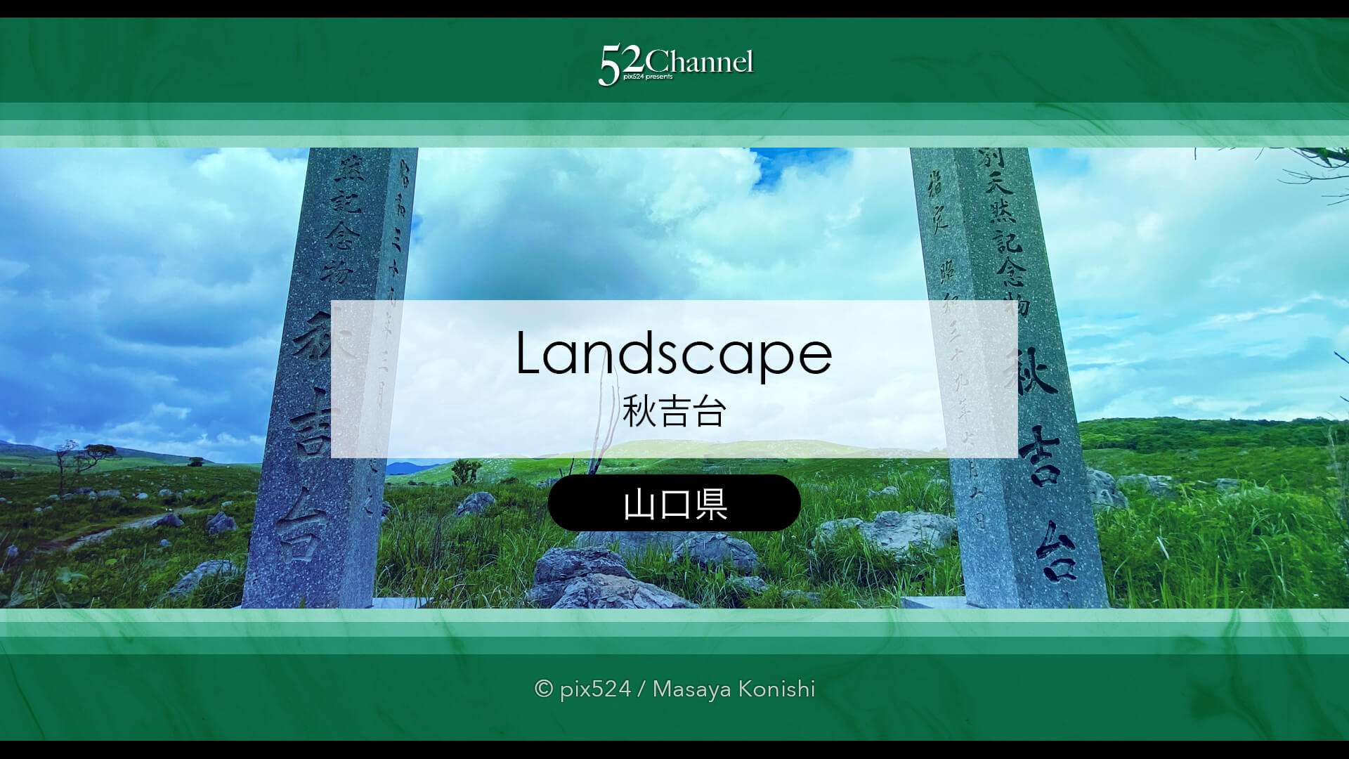 秋吉台:日本最大級カルスト台地の絶景見どころと撮影ポイント!観光・混雑回避徹底ガイド