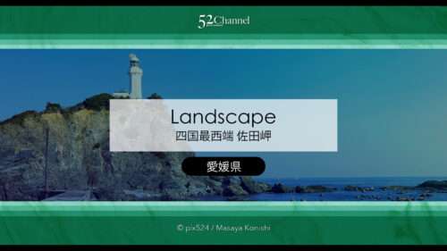 四国最西端・佐田岬完全ガイド！佐田岬灯台の絶景・アクセス・撮影・観光情報徹底解説