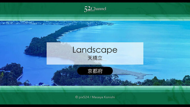 天橋立（あまのはしだて）：絶景股のぞきと観光・撮影ポイント！混雑情報と周辺観光スポット