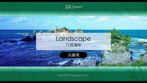 穴見海岸：山陰海岸ジオパーク絶景の奇岩！観光と撮影ポイント！奇岩撮影スポットガイド