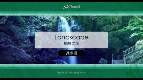 鮎屋の滝：淡路島の隠れた名所！見どころと観光・撮影ポイント！アクセスと周辺の観光グルメ