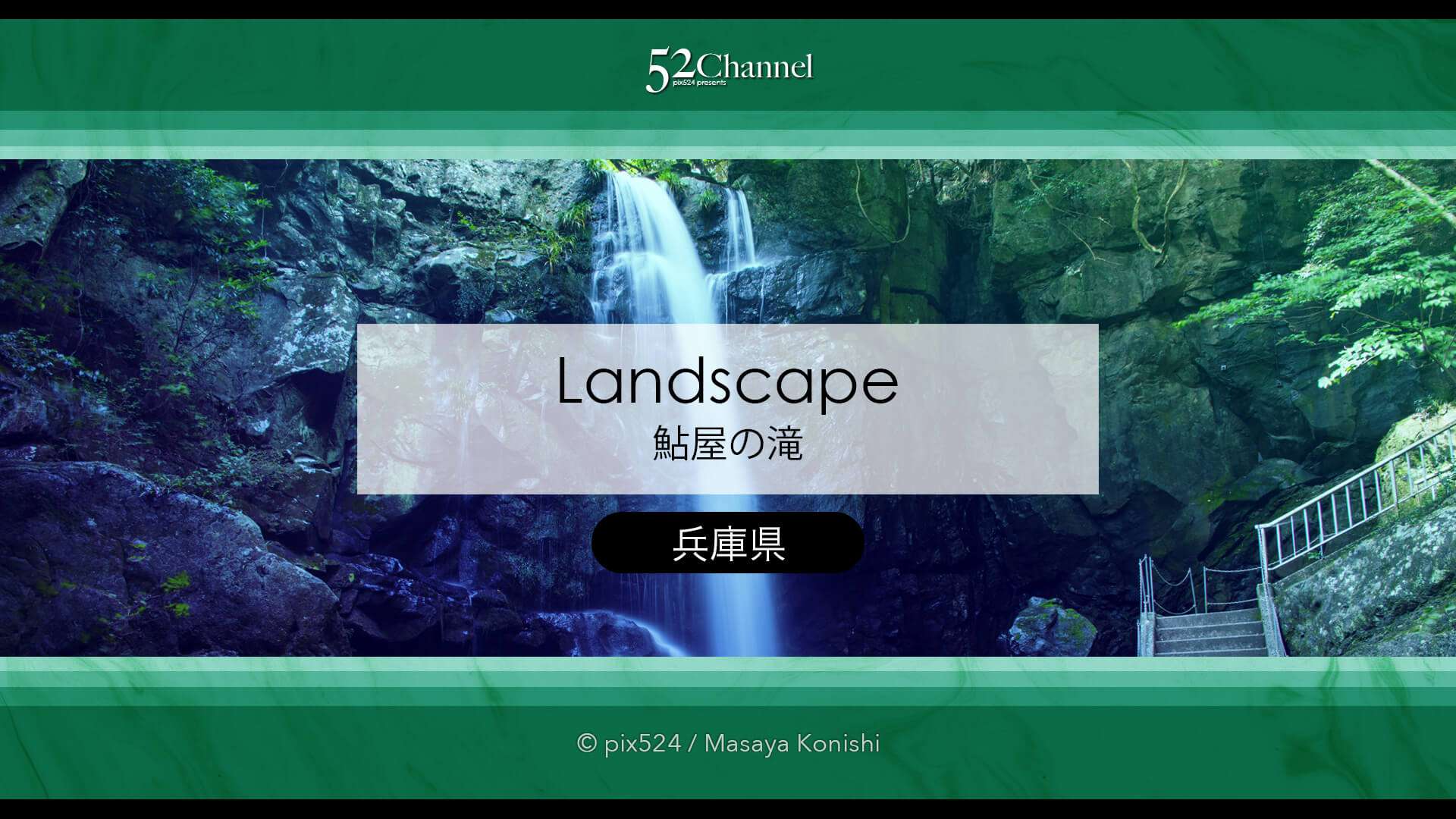 鮎屋の滝：淡路島の隠れた名所！見どころと観光・撮影ポイント！アクセスと周辺の観光グルメ