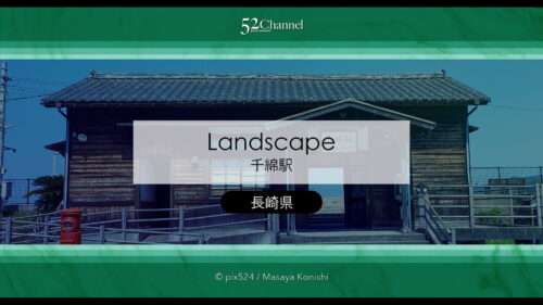 千綿駅の見どころと観光・撮影ガイド！海に一番近い絶景駅？アクセス・混雑・絶景時間帯