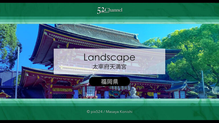 太宰府天満宮：歴史と季節の絶景見どころ・観光・撮影ポイント！混雑状況と撮影情報