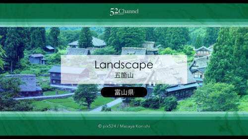 五箇山：世界遺産合掌造りの景観と見どころ絶景撮影スポット！観光・アクセス・混雑状況