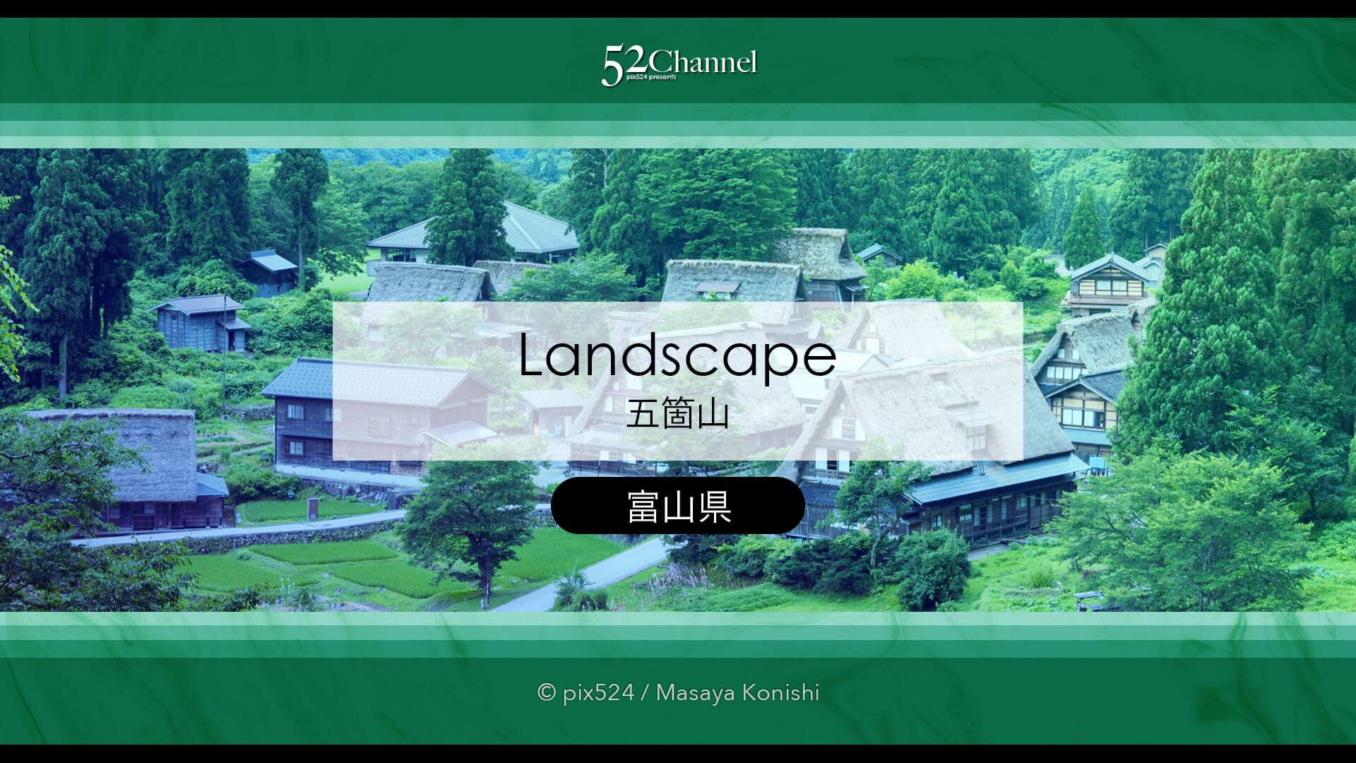 五箇山：世界遺産合掌造りの景観と見どころ絶景撮影スポット！観光・アクセス・混雑状況