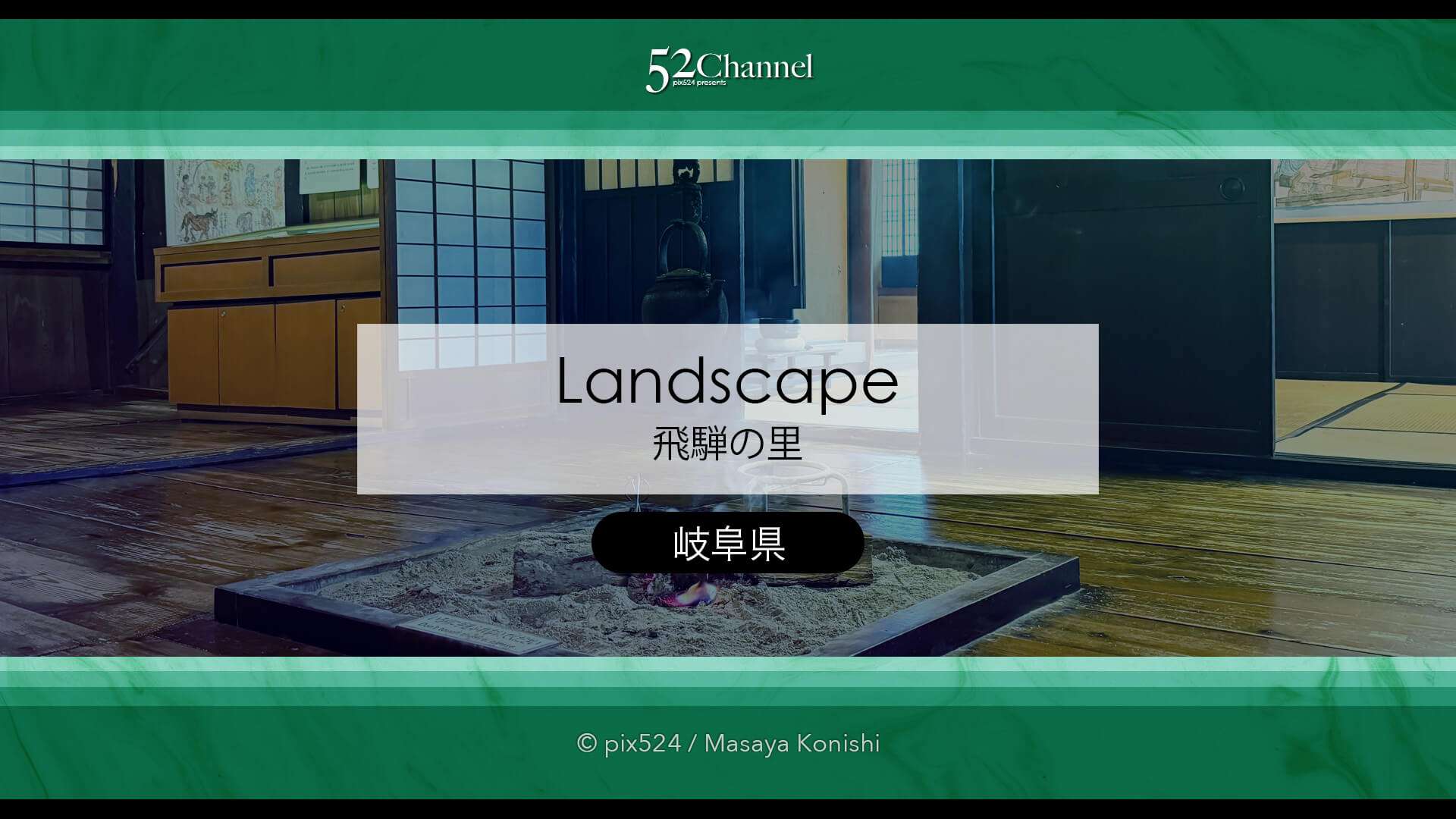 高山・飛騨の里の魅力とは？合掌造りと四季の撮影スポット！120％楽しむ観光と撮影