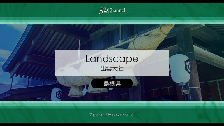 出雲大社（いずもおおやしろ）：神々が集う縁結びのパワースポット！一度はお参りしたい福の神