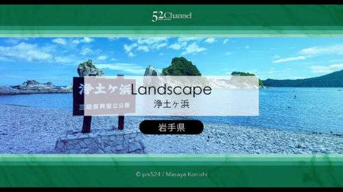浄土ヶ浜：日本屈指の海岸美！三陸復興国立公園の名勝 観光と撮影！アクセス・見どころ