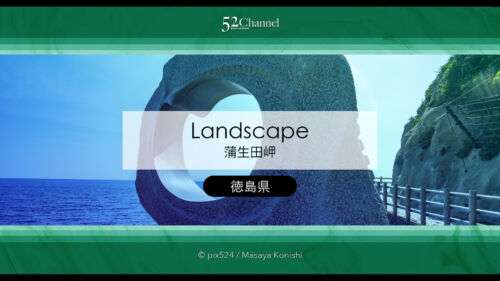 蒲生田岬：四国最東端の秘境絶景の見どころと撮影ポイント！蒲生田灯台と観光スポット