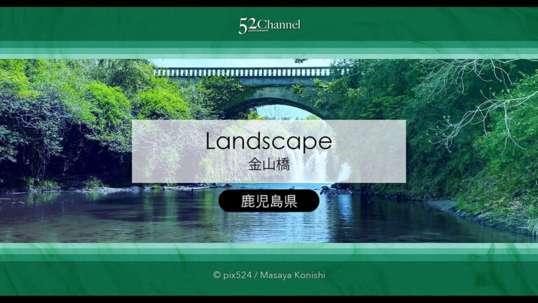 金山橋と坂井手の滝：鹿児島の秘境にある手付かずの風景観光・撮影！アクセス方法と周辺案内