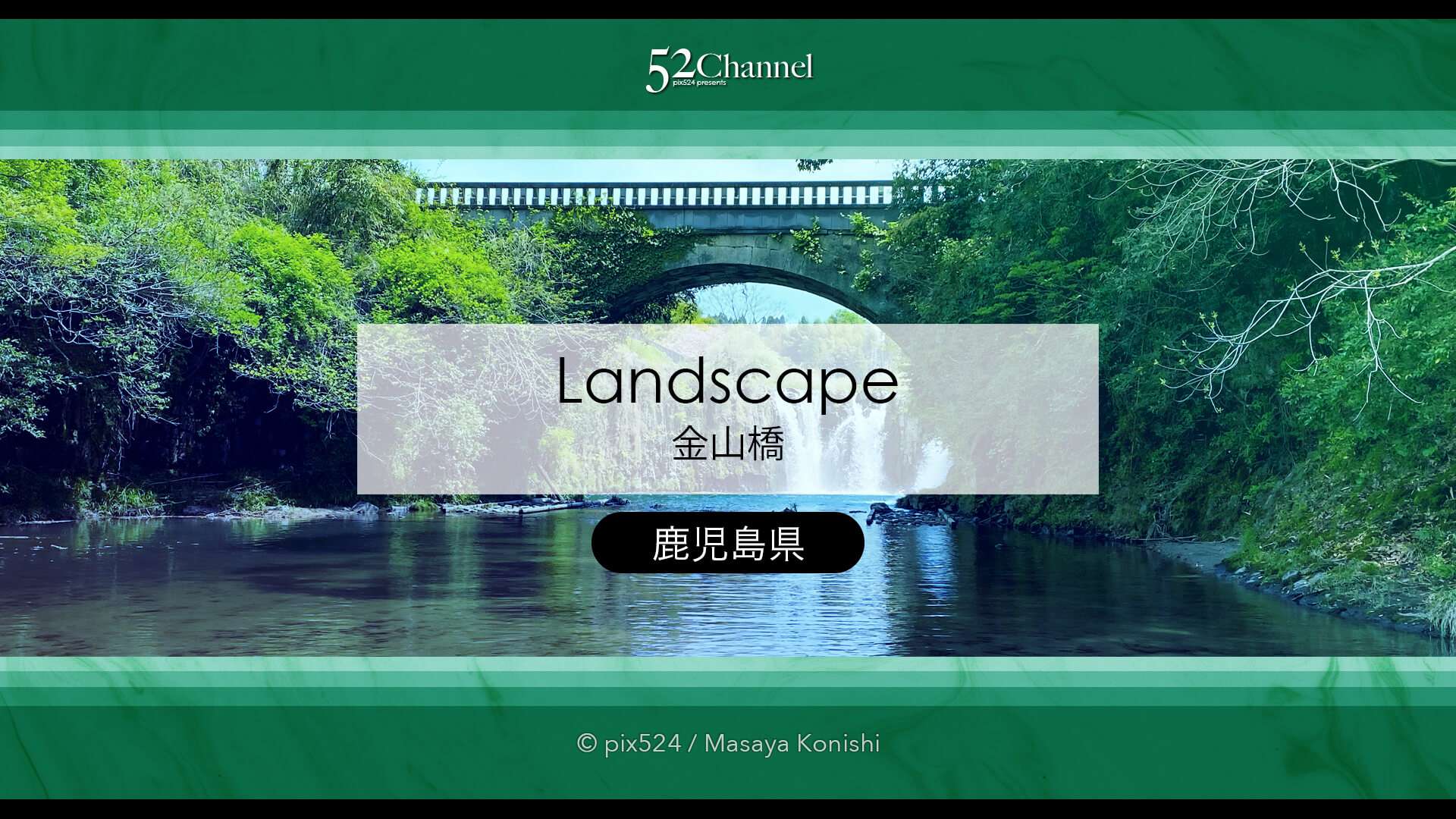 金山橋と坂井手の滝:鹿児島の秘境にある手付かずの風景観光・撮影!アクセス方法と周辺案内