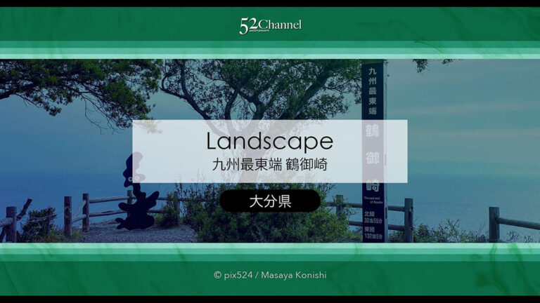 鶴御崎：九州最東端からの絶景と鶴御崎灯台！大分県の岬巡り見どころと東端周辺観光