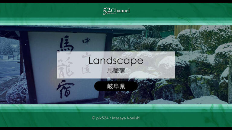 馬籠宿：中山道に残る江戸時代の宿場町！馬籠宿とはどんな場所？岐阜県のおすすめ観光地