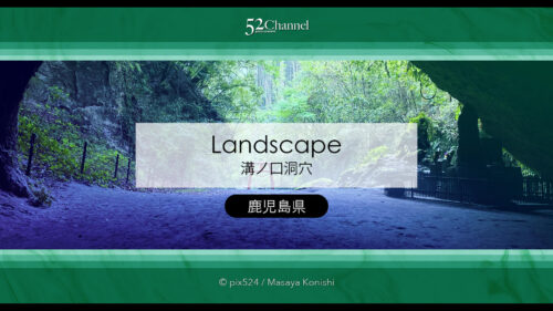 溝ノ口洞穴：象徴的な鳥居と光の差し込む神秘的な絶景スポット！観光と撮影ポイント