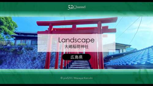 三原市 大嶋稲荷神社：鳥居の階段トンネルが魅力の撮影地！見どころ・駐車場・混雑ガイド