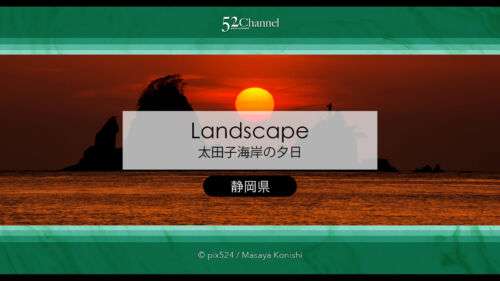 大田子海岸：西伊豆屈指の夕景スポット！夕日の撮影時期とポイント！夕焼け撮影完全ガイド