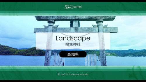 鳴無神社：海の鳥居が織りなす神秘的な絶景と縁結びの社！見どころと撮影・周辺スポット