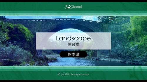 霊台橋（れいだいきょう）：江戸時代の巨大石造アーチ橋観光・撮影！アクセスと観光ガイド