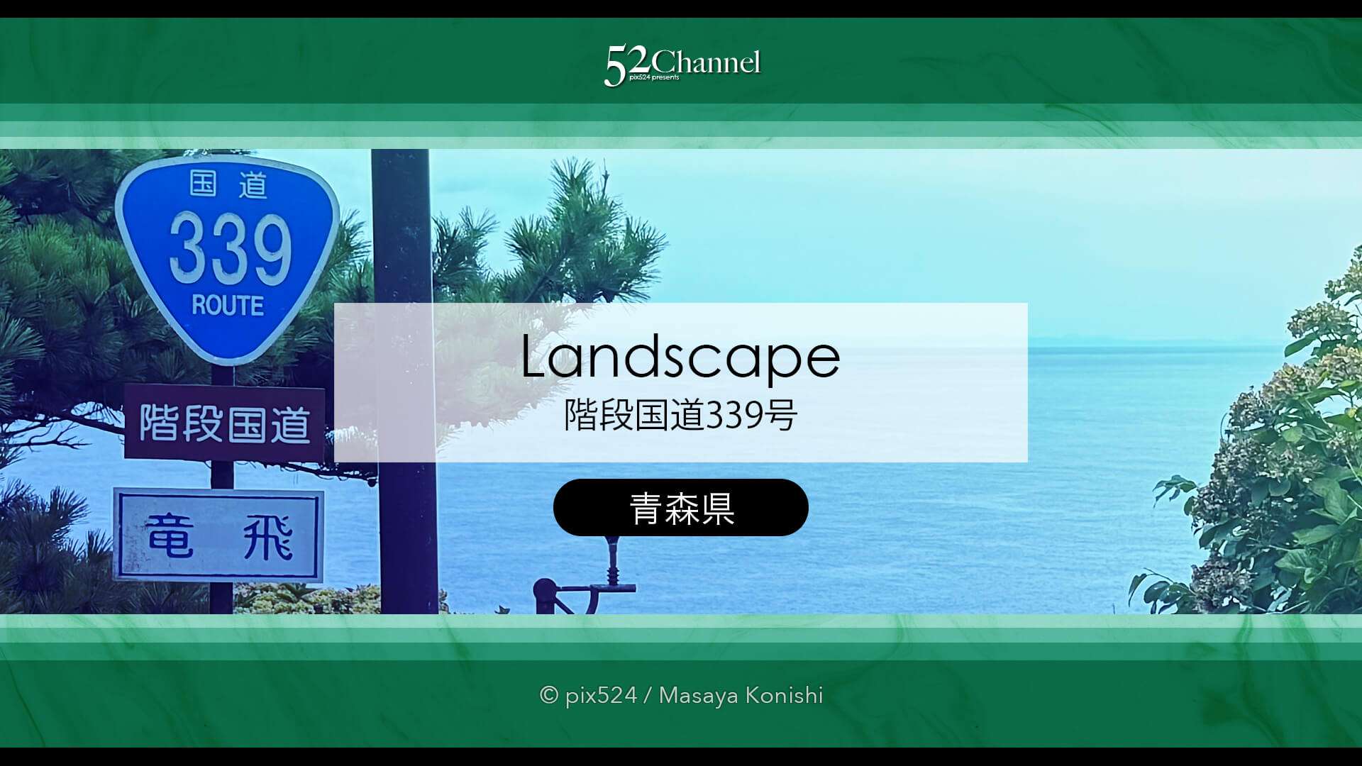階段国道339号：車が通れない国道とは？階段国道の魅力とは？観光・撮影ポイントガイド