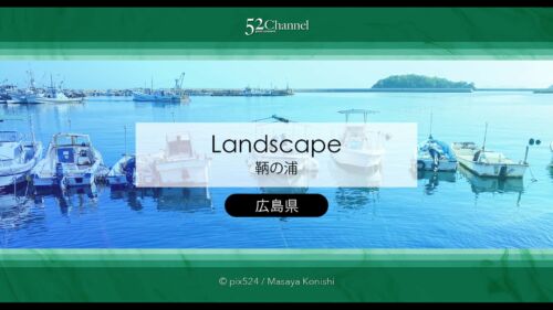 鞆の浦の風景：ロケ地巡礼観光にお勧め！歴史体感レトロな港町！瀬戸内海の風を求めて