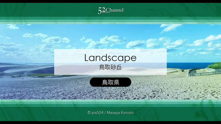 鳥取砂丘：日本最大級の砂丘の見どころと観光・撮影ポイント！アクセス・混雑・観光情報
