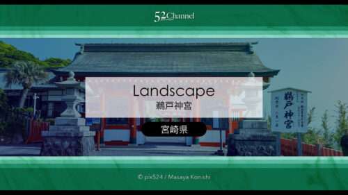 鵜戸神宮観光と写真撮影！見どころやアクセス・混雑情報！運玉・絶景・周辺観光スポット