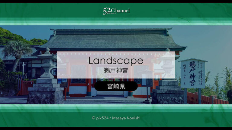 鵜戸神宮観光と写真撮影！見どころやアクセス・混雑情報！運玉・絶景・周辺観光スポット