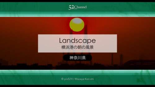 横浜港の朝日撮影！海の薄明から日の出まで美しい横浜の湾岸風景！朝の横浜の絶景
