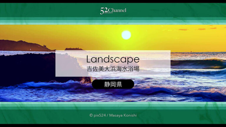 吉佐美大浜（伊豆半島）：だるま朝日と天の川の撮影地！撮影攻略！アクセスと撮影ポイント