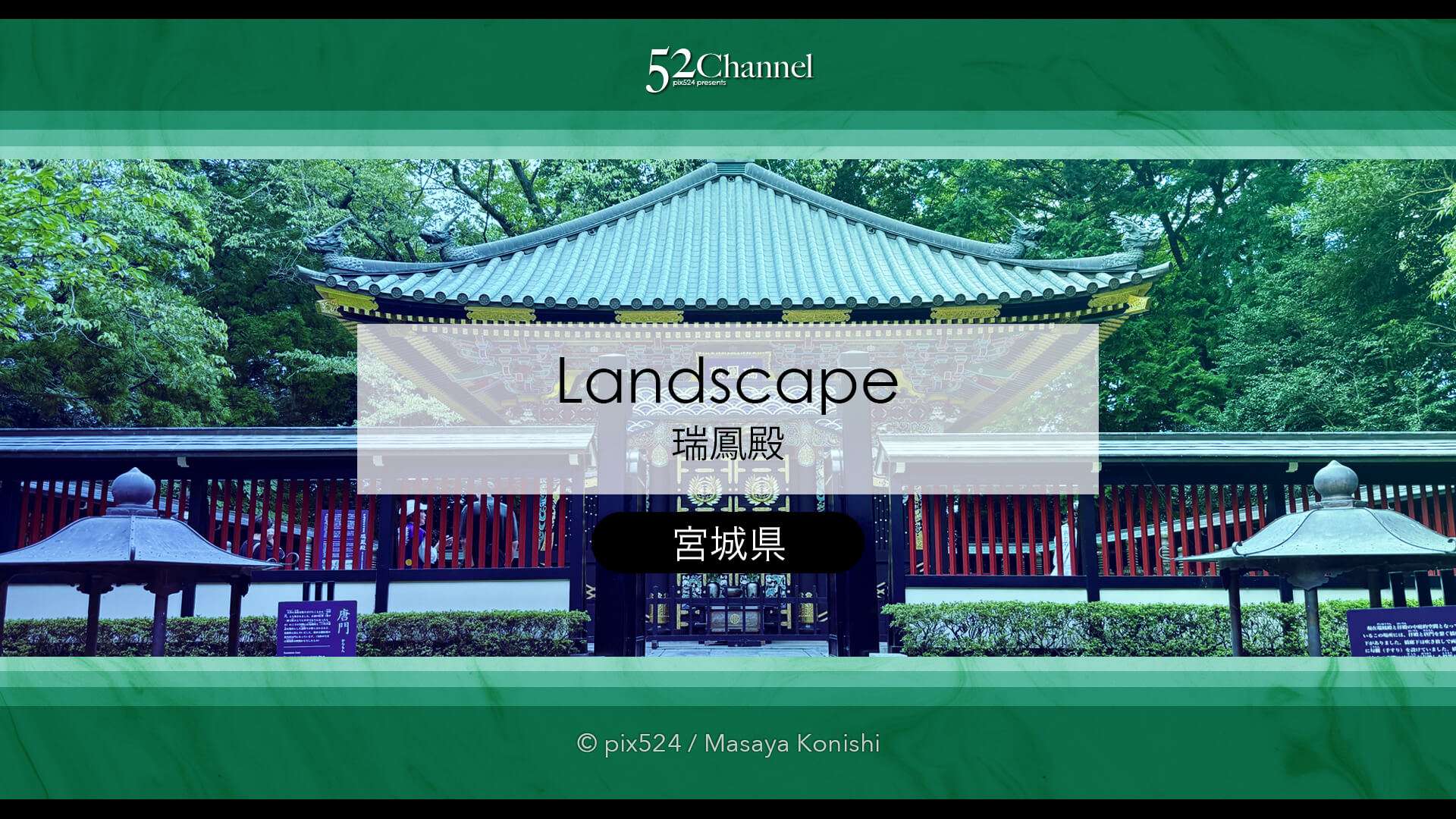 瑞鳳殿：伊達政宗の霊廟と歴史的景観見どころと観光・撮影ポイント！混雑情報と撮影スポット