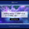 写真を楽しむブログ：天の川カレンダー2023年3月2023年3月の天の川の方角と位置は？撮影・観測日時の候補日は？春の天の川の見え方