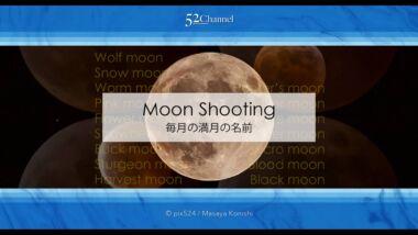 満月の名前は毎月違う？毎月異なる満月の呼び名と月齢の名称！英名・和名・月の名前