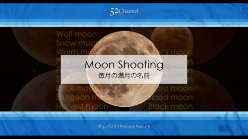 満月の名前は毎月違う?毎月異なる満月の呼び名と月齢の名称!英名・和名・月の名前