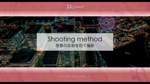 窓越しの風景・夜景！ガラスの映り込みを防ぐ撮影方法とは？アイテムと工夫で撮る景色