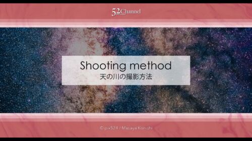 天の川の撮影方法：天の川銀河を見たい撮りたい！いつどこで？星空・天の川の観測撮影
