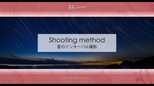 星の軌跡のインターバル撮影方法とコンポジットバリエーション！比較明合成のアレンジ