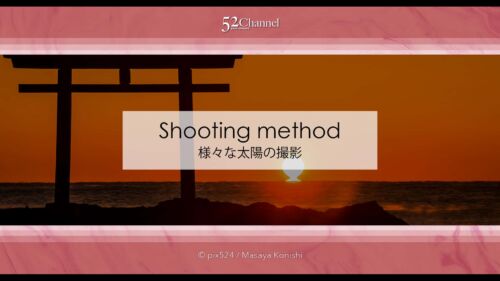 太陽の撮影方法！朝日や夕日・日中の撮影と順光・逆光風景他！太陽メインの写真撮影