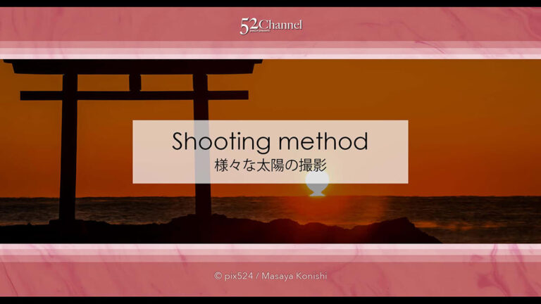 太陽の撮影方法！朝日や夕日・日中の撮影と順光・逆光風景他！太陽メインの写真撮影