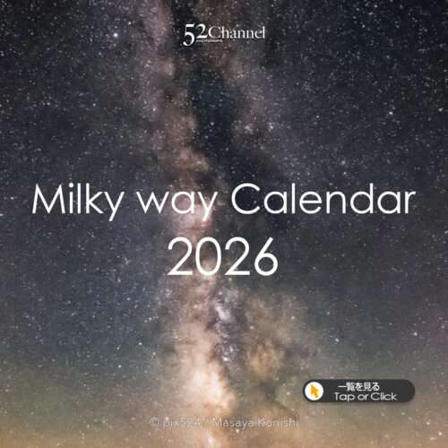 天の川カレンダ−2026|写真を楽しむブログ