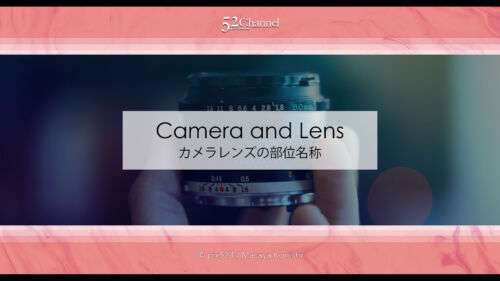 カメラレンズの部位名称！交換レンズの各部の名称を知っておこう！カメラとレンズの名称