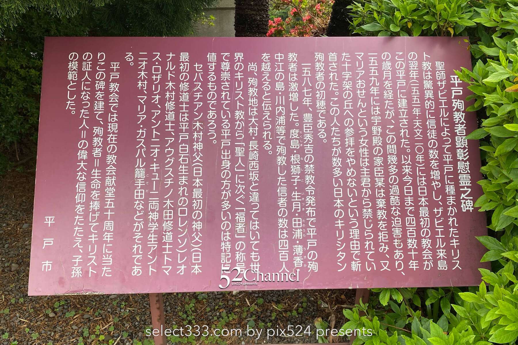 平戸ザビエル記念教会：見どころ・アクセス・撮影ガイド！魅力の平戸の歴史散策周辺観光