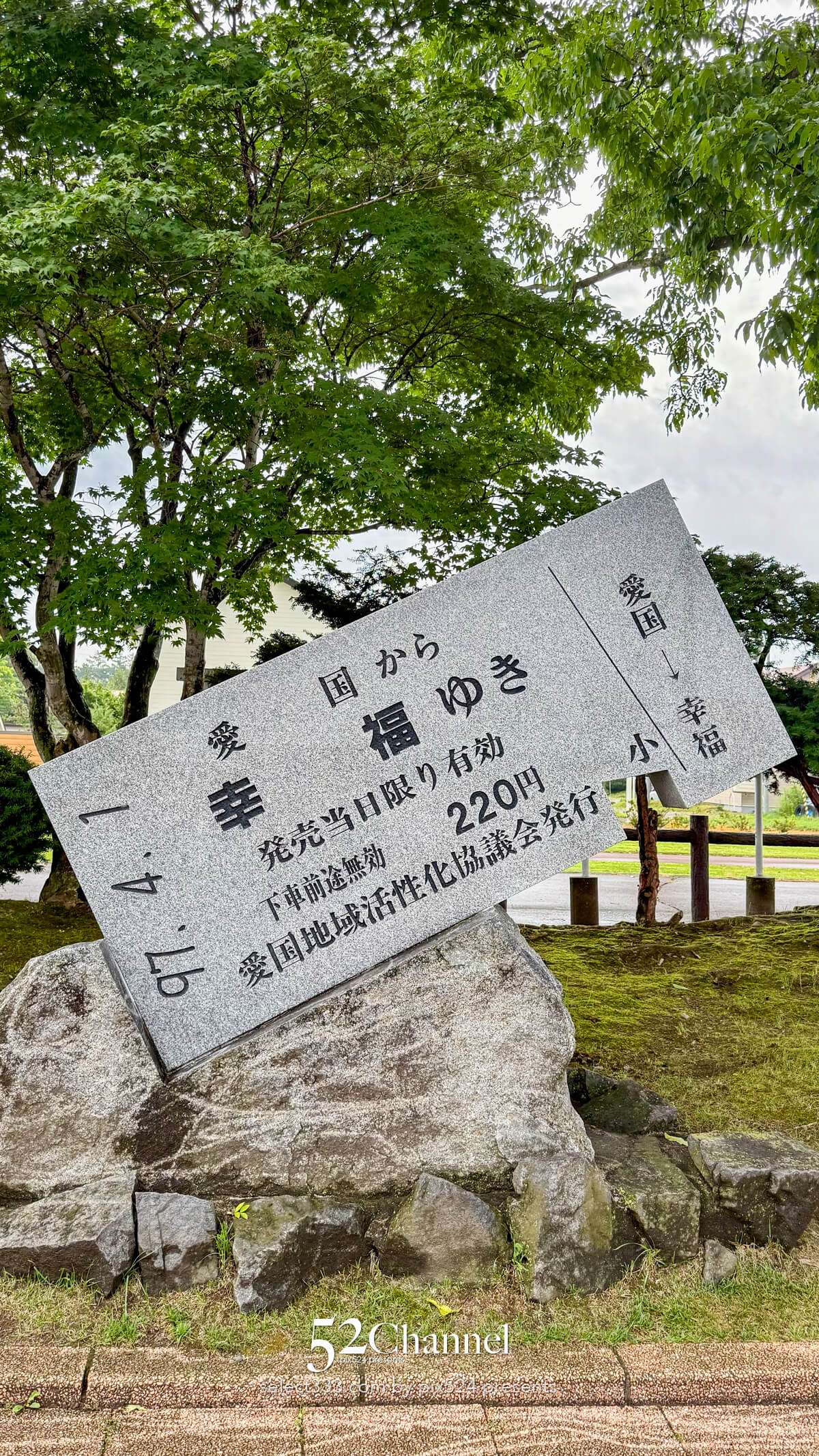 愛国駅：愛の国から幸福へ！旧広尾線駅跡の魅力と観光・撮影スポット！北海道の廃線跡ガイド