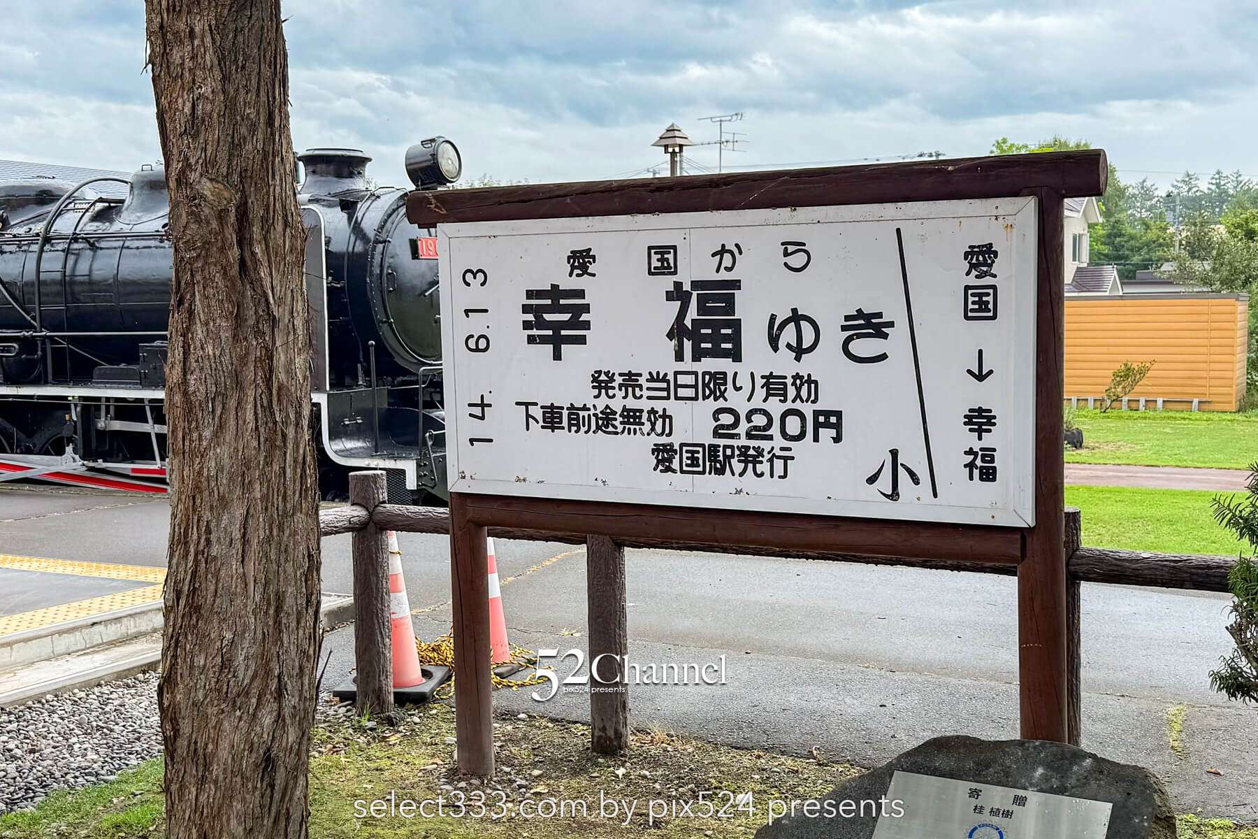 愛国駅：愛の国から幸福へ！旧広尾線駅跡の魅力と観光・撮影スポット！北海道の廃線跡ガイド
