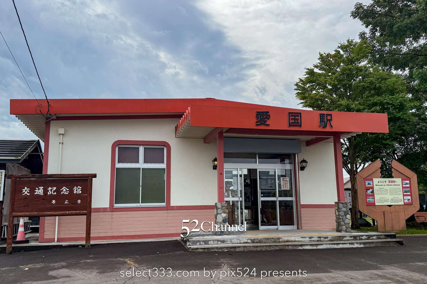 愛国駅：愛の国から幸福へ！旧広尾線駅跡の魅力と観光・撮影スポット！北海道の廃線跡ガイド