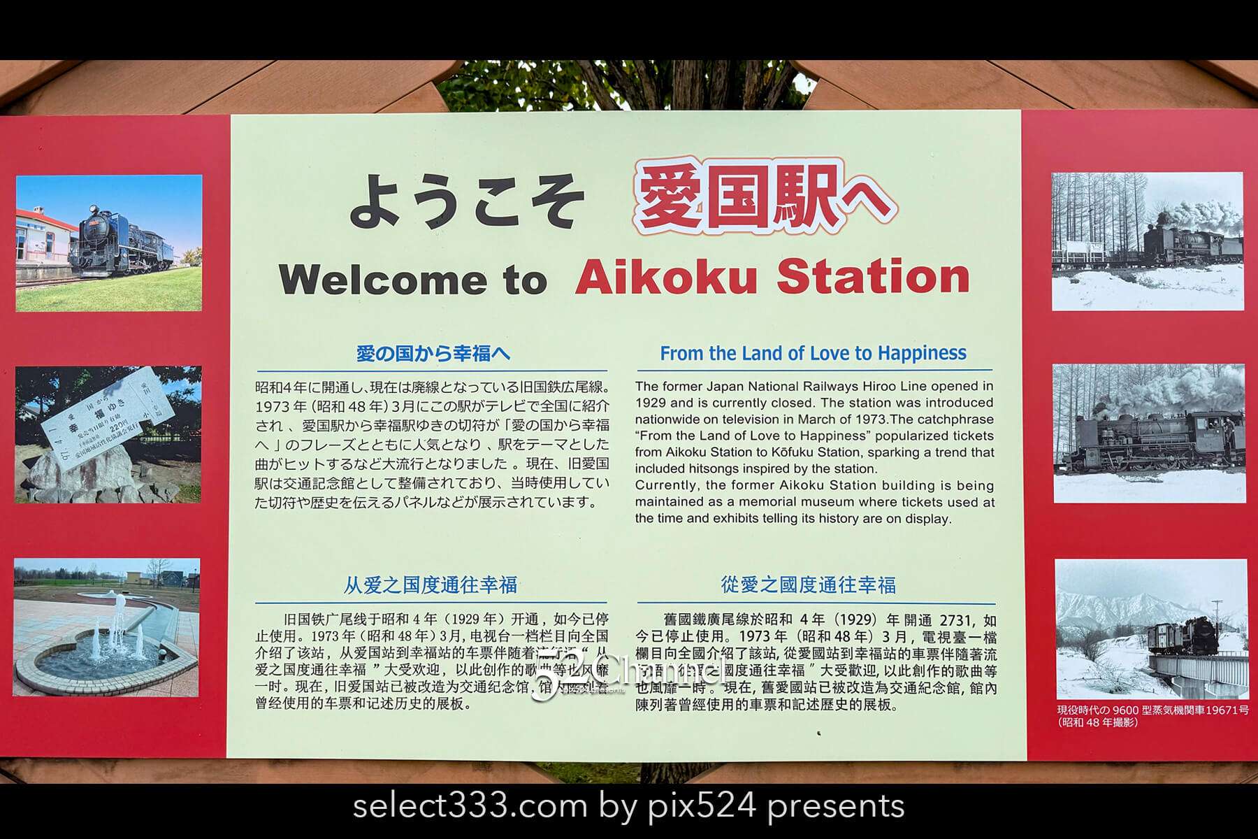 愛国駅：愛の国から幸福へ！旧広尾線駅跡の魅力と観光・撮影スポット！北海道の廃線跡ガイド