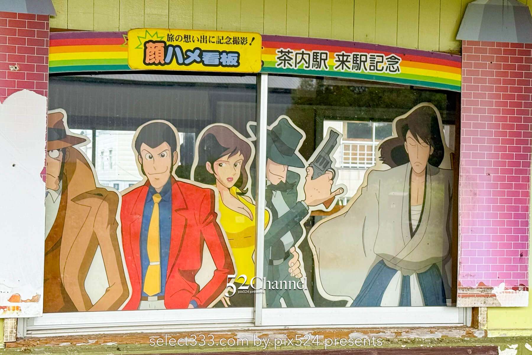 茶内駅:ルパン三世の街 花咲線の木造駅舎!北海道ローカル駅見どころと撮影ポイント