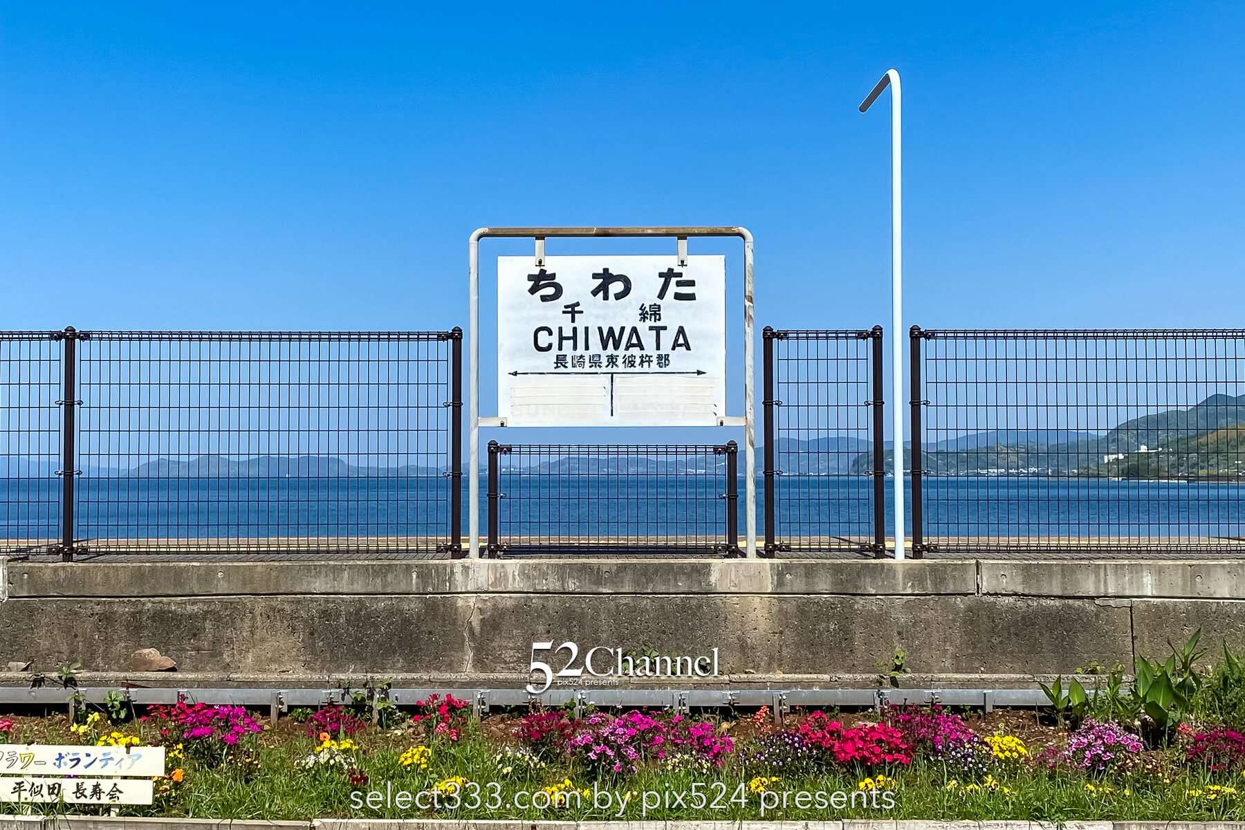 千綿駅の見どころと観光・撮影ガイド!海に一番近い絶景駅?アクセス・混雑・絶景時間帯