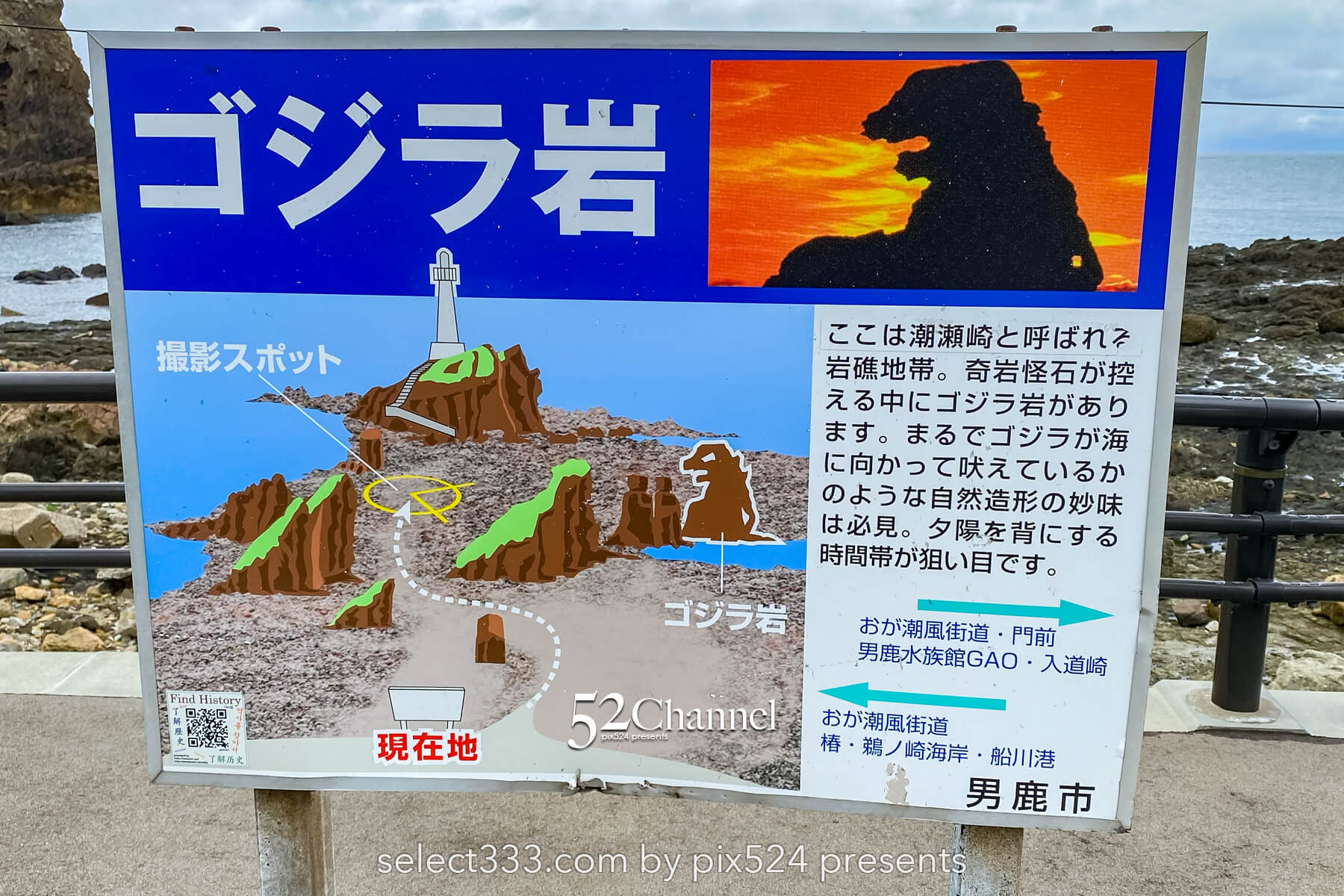 ゴジラ岩(潮瀬崎):夕日撮影と男鹿半島観光・撮影ポイント!アクセス・混雑・周辺情報