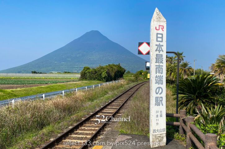 JR最南端の駅鹿児島県西大山駅:ホームから見える開聞岳と春の風景がオススメの観光スポット